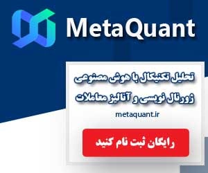 ژورنال‌نویسی معاملات با متاکوانت