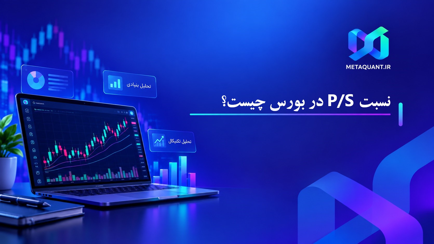 نسبت P/S در بورس چیست؟ | شکار سهام با P/S